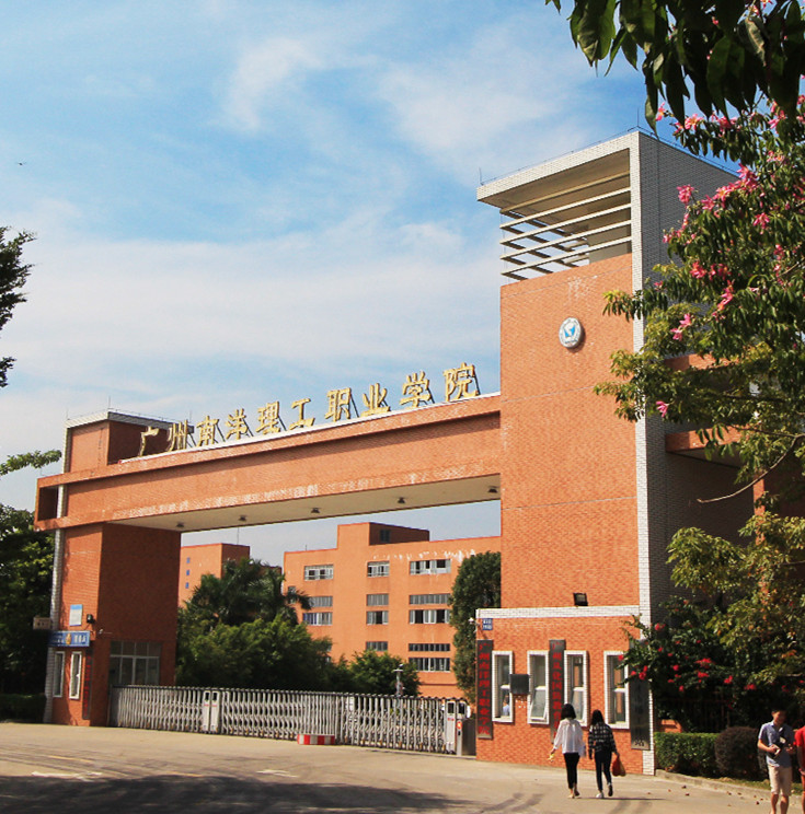 广州南洋职业学院图片